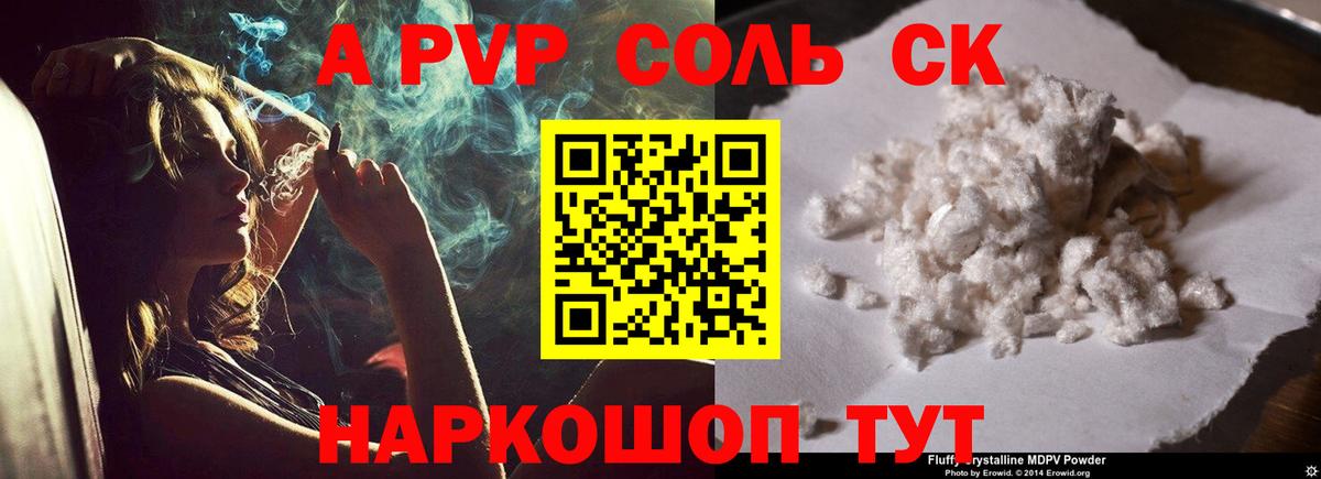 APVP крисы CK  APVP Соль  Вход с VPN  Новодвинск 