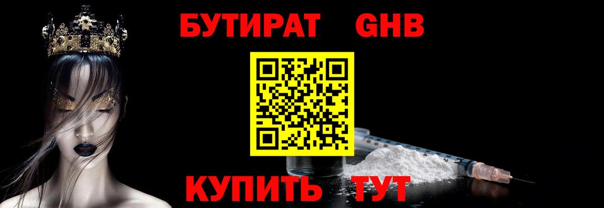 Новодвинск  Бутират буратино  БУТИРАТ  Вход с VPN 