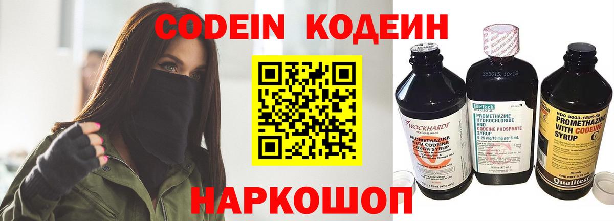 Новодвинск  Кодеиновый сироп Lean Purple Drank  Вход с VPN  Codein напиток Lean (лин) 
