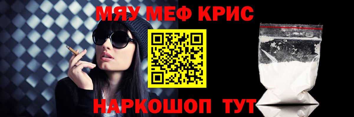 Меф мяу мяу  Новодвинск