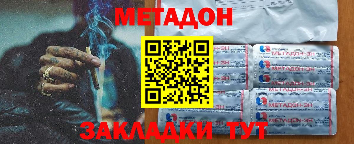 Новодвинск  Метадон methadone  Вход с VPN 