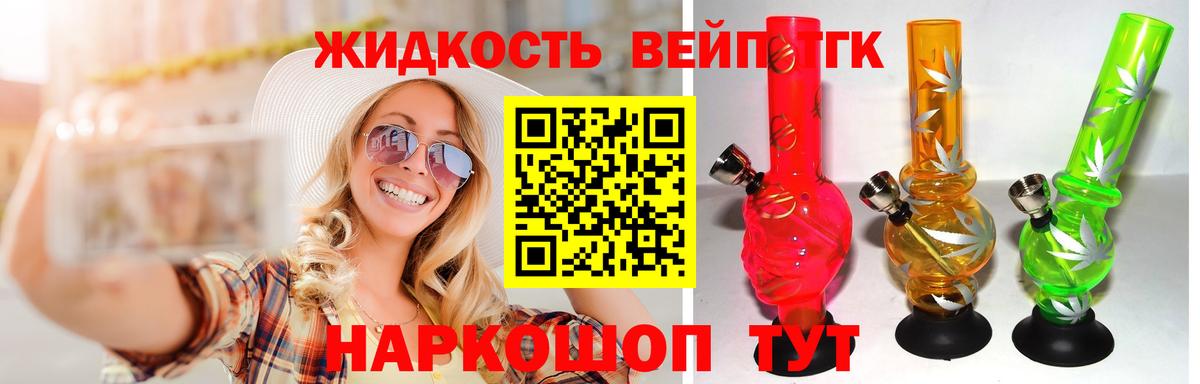 ТГК гашишное масло Новодвинск